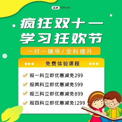 双十一学习狂欢节插画方图海报