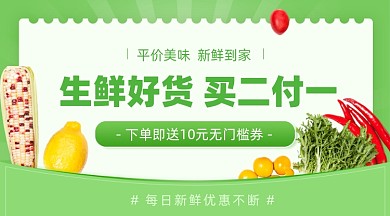 新鲜美味生鲜果蔬促销活动手机横图