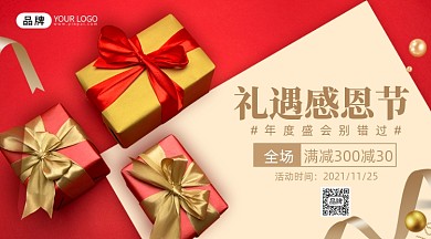 感恩节促销礼盒摄影图海报