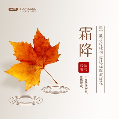 中国传统节气霜降摄影图手机方图海报