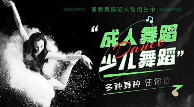 寒假舞蹈班女性老师音符摄影图海报