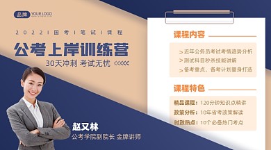 公务员考试培训摄影图海报