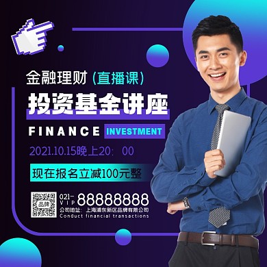 投资基金课程讲座摄影图海报