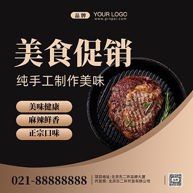 餐饮美食促销摄影图手机方图海报