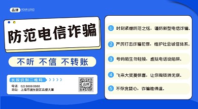 防范电信诈骗横图海报
