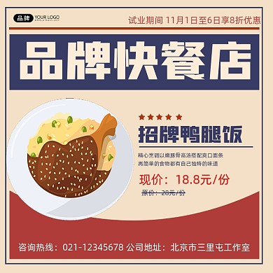 快餐宣传摄影图海报