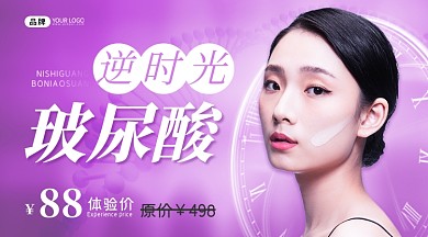 医美微整形项目玻尿酸美女摄影图海报