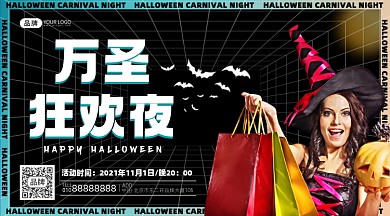 万圣节狂欢夜摄影图海报