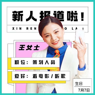 新人报道自我介绍女性拿手机摄影图海报