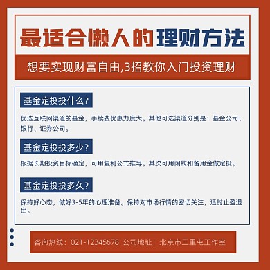 理财产品宣传创意简约摄影图海报