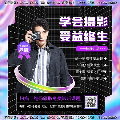 摄影培训招生方图海报