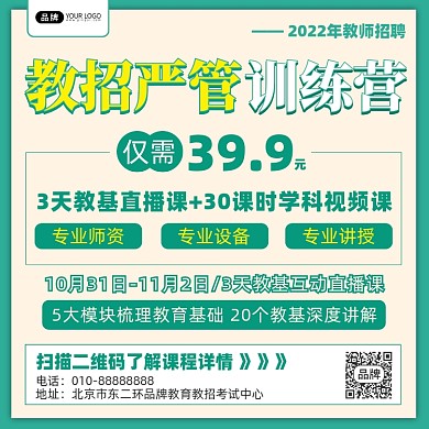 教师招聘课程训练营摄影图海报