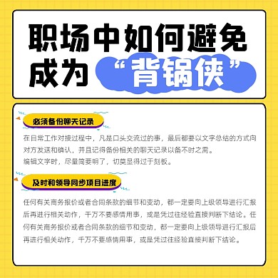 职场生存指南摄影图海报