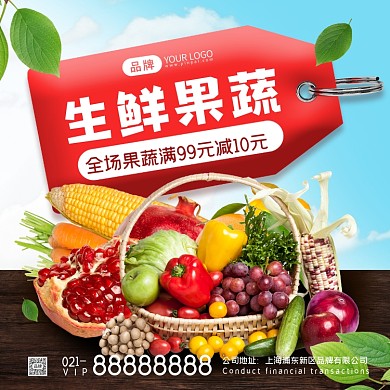 生鲜果蔬促销摄影图海报