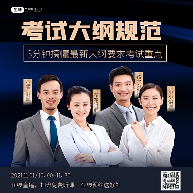 考试大纲规范营销方图海报