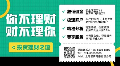 理财投资服务绿色横图海报