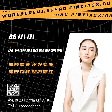 理财个人介绍方图海报