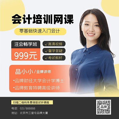 会计培训网课方图海报