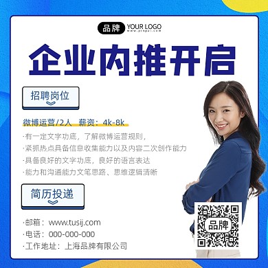 企业内推招聘宣传摄影图海报