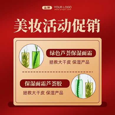 护肤品秒杀促销活动摄影图手机方图海报