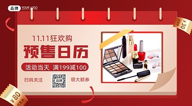双十一预售摄影图海报