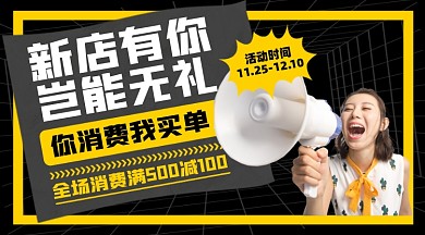 新店有礼满减活动横图海报