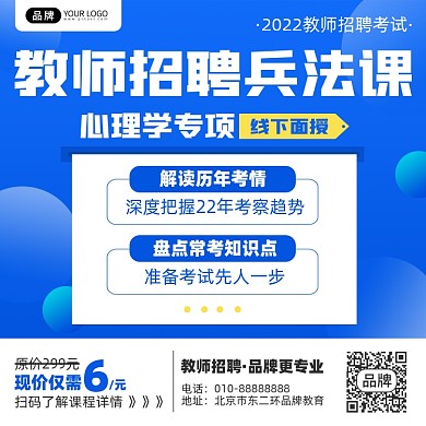 教师招聘课程摄影图海报