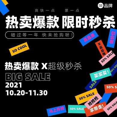 爆款限时秒杀黑色创意手机海报Pro