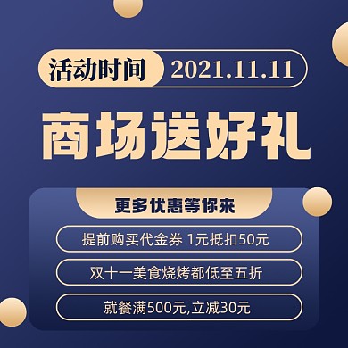 双十一商场促销活动手机方图海报