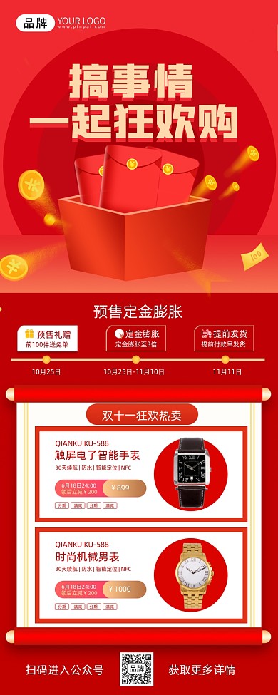 双十一促销摄影图海报