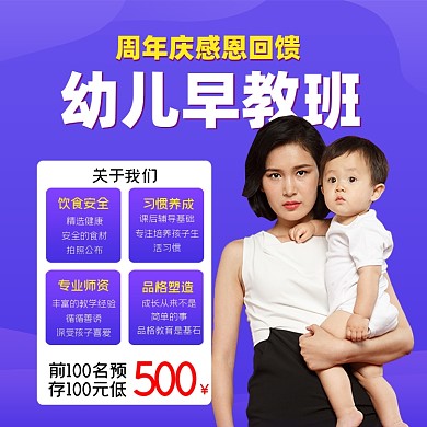 早教周年庆招生方图海报
