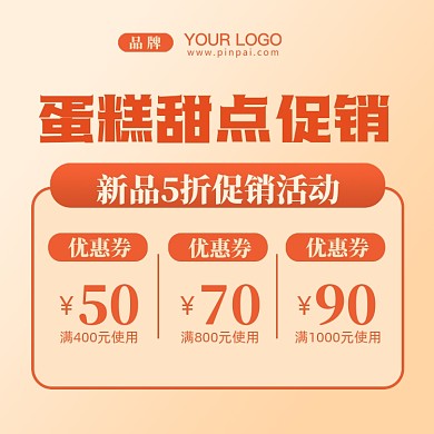 蛋糕甜点促销摄影图手机方图海报