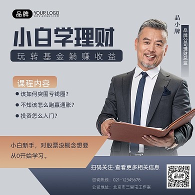 理财直播课程宣传摄影图海报