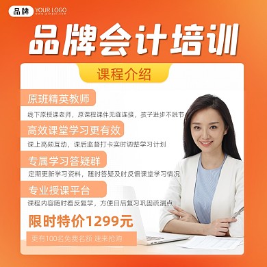 会计培训招生宣传摄影图海报