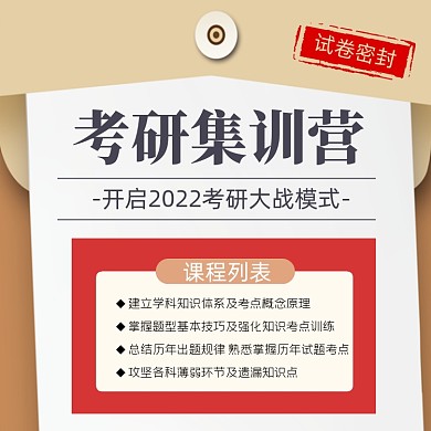 考研集训营方图海报
