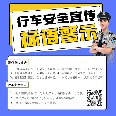 安全宣传标语摄影图海报