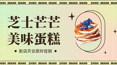 蛋糕甜点宣传促销摄影图手机横图海报