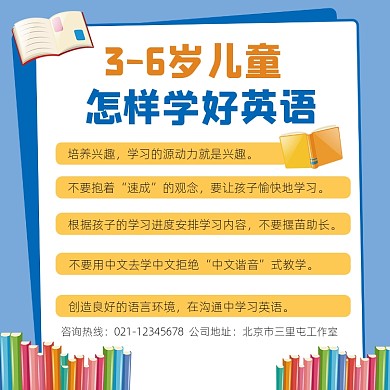 儿童英语学习指南摄影图海报