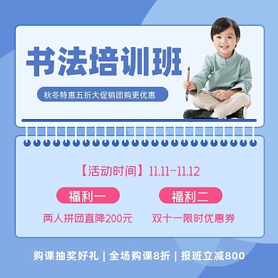 书法培训班招生宣传海报