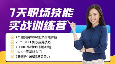 职场技能课程紫色摄影图海报