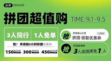 团购促销绿色渐变手机海报Pro