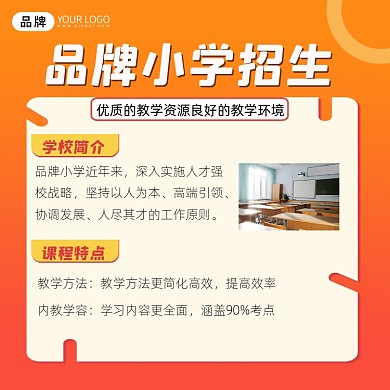 小学招生宣传摄影图海报