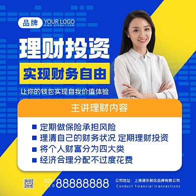 理财投资管理直播课摄影图海报