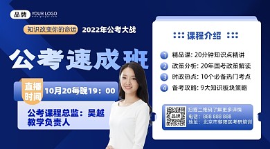 公务员考试培训摄影图海报