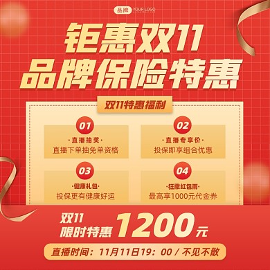钜惠双11保险促销摄影图海报