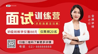 面试训练营课程横图海报