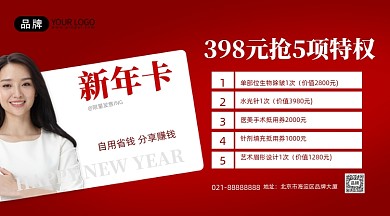 新年医美特惠红色手机海报Pro