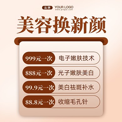 护肤品秒杀促销活动摄影图手机方图海报