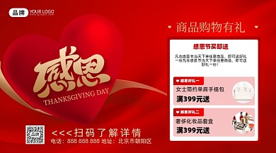 感恩节促销爱心摄影图海报