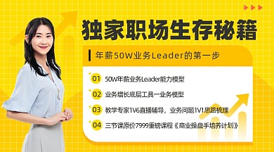 职场指南摄影图海报
